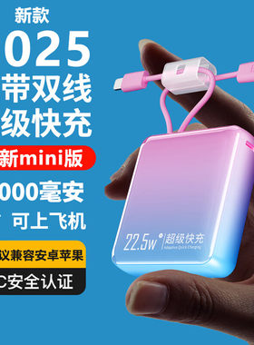 zalo迷你22.5W超级快充充电宝