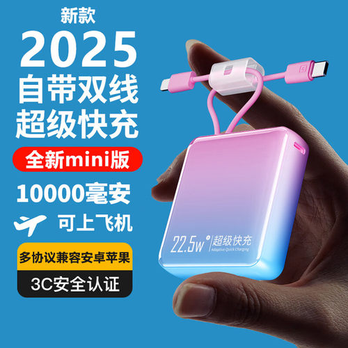 zalo迷你22.5W超级快充充电宝