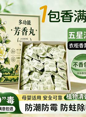 BFBU樟脑丸衣柜防霉防潮