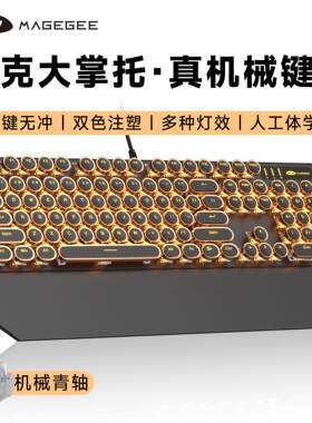 MageG机械风暴真键盘104