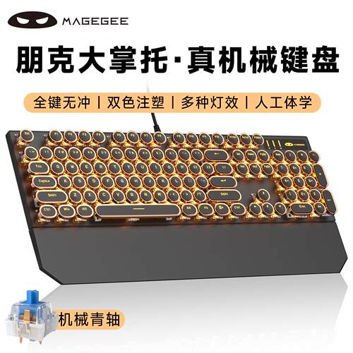 MageG机械风暴真键盘104