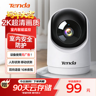 Tenda腾达家用摄像头安防监控 无线WIFI6 云台监控器 高清360度无