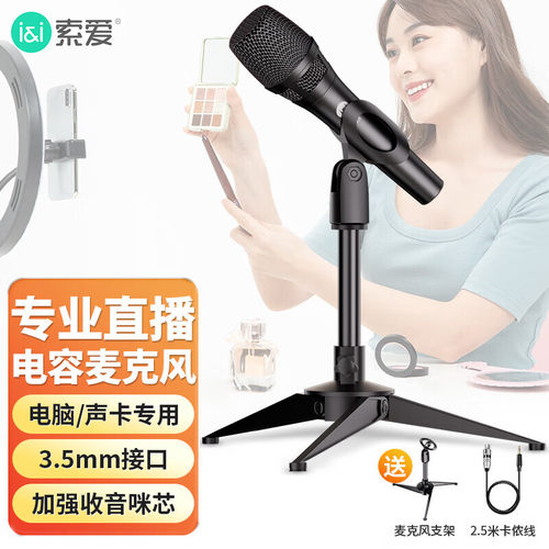 索爱（soaiy）SC33.5接