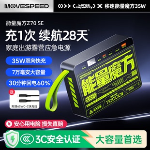 移速（MOVE SPEED）【3C认证】能量魔方70000毫安35W超大容量充电