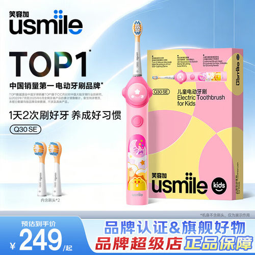 usmile笑容加儿童电动牙