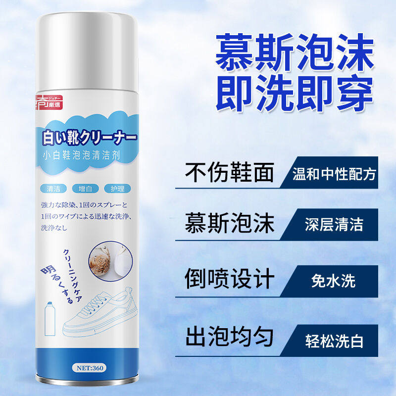 厂家巨奇严选小白鞋清洁剂360ml去污去黄擦鞋神器免水洗清洗剂球使用感如何?