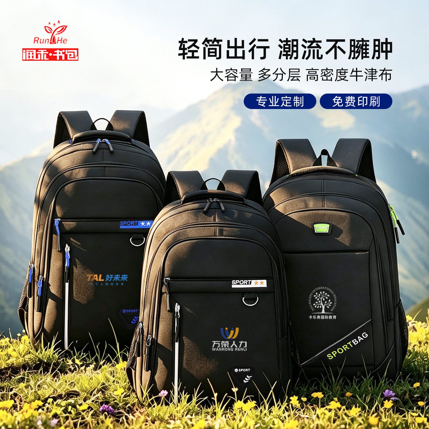 企业公司礼品双肩包定制LOGO