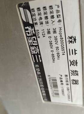议价希望森兰变频器 Hope800G55T4 55KW 380V