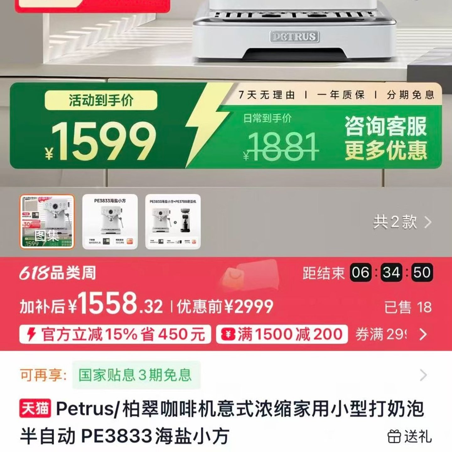 议价【柏翠PE3833海盐小方Pro半自动咖啡机】9.7成新，仅图片