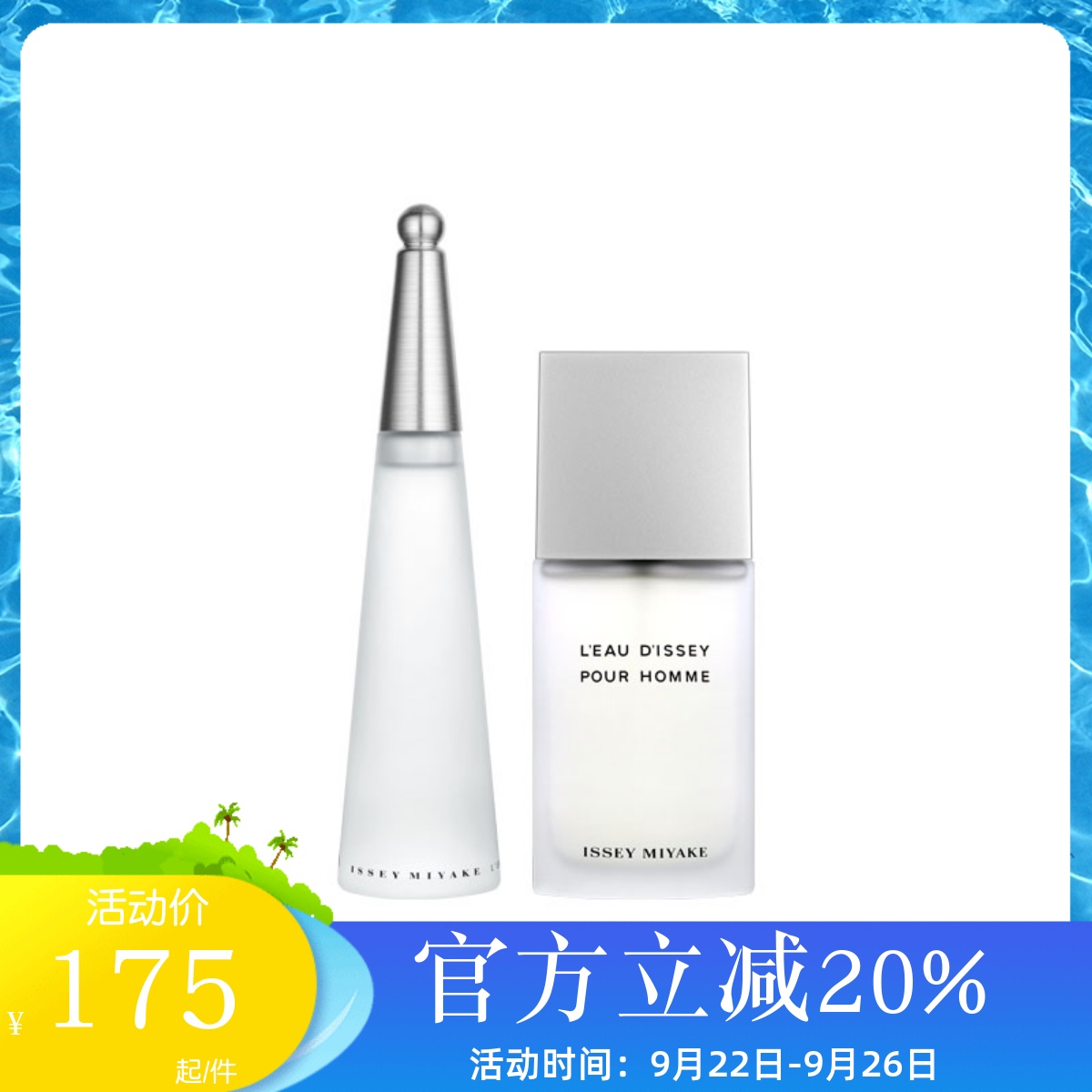 保税仓三宅一生一生香水