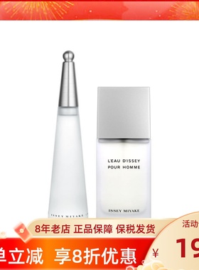 保税仓 IsseyMiyake三宅一生一生之水男士女士香水男/女淡香礼物