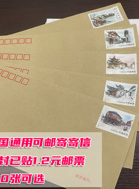 全国寄信信封信纸打折邮票