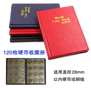 120枚硬币收藏册集币册铜钱收藏册古钱币硬币空册铜钱保护册10页