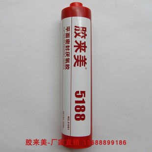平面密封厌氧胶 刚性金属法兰密封胶300ml 胶来美胶水 5188密封胶