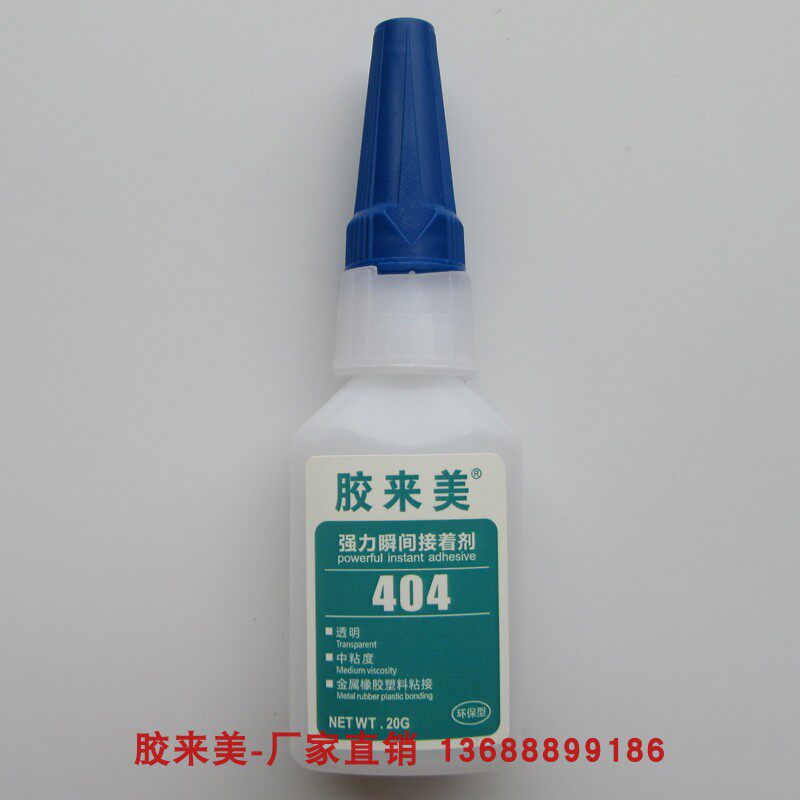 404胶水 胶来美速干瞬干胶快速固化 橡胶塑料粘接快干胶 20g/500g