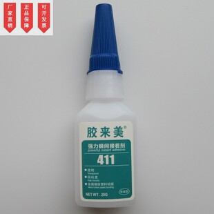 500g 高粘度金属塑料粘接强力胶增强型速干 411胶来美瞬干胶水