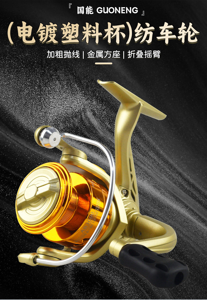 鲢鳙电镀纺车轮4000型折叠摇臂低价塑料头渔线轮粗抛渔轮抛竿轮