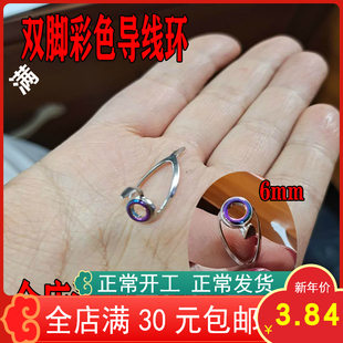 DTY不锈钢长脚路亚船竿铁板竿双腿导环导眼鱼竿改装修复小配件