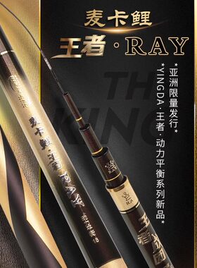 英大麦卡鲤王者RAY7.2米鱼竿28调轻量大物竿鲢鳙竿超轻硬碳素钓竿