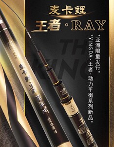 英大麦卡鲤王者RAY7.2米鱼竿28调轻量大物竿鲢鳙竿超轻硬碳素钓竿
