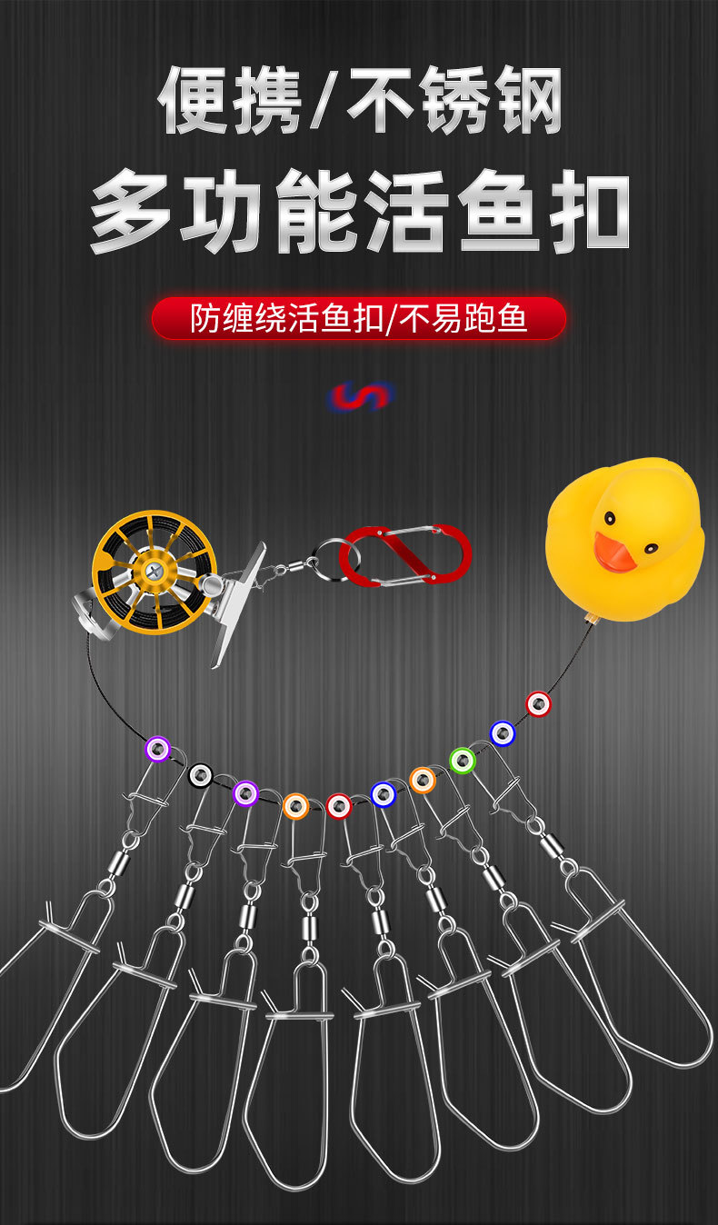 便携不锈钢锁鱼器现货摇轮式路亚拴鱼锁小黄鸭浮漂挂鱼钢丝活鱼扣