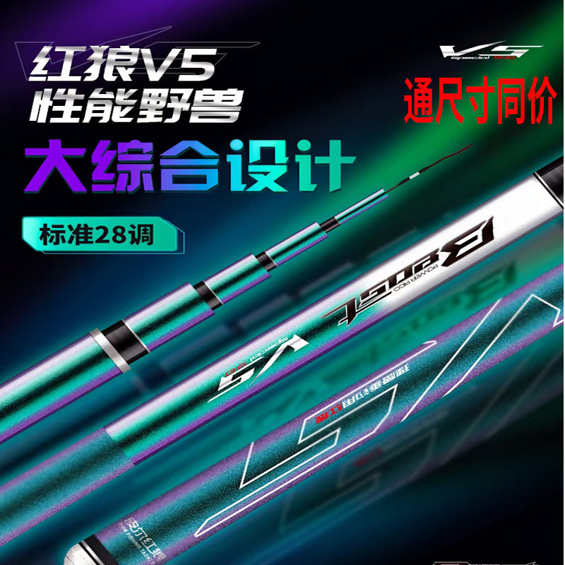 红狼V5 7.2鱼竿28调超轻超硬极细19调黑坑竿钓鱼竿鲢鳙轻量大物竿