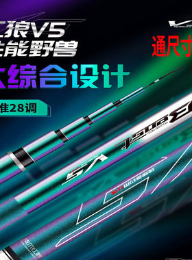 红狼新款V5钓鱼竿碳素鱼竿