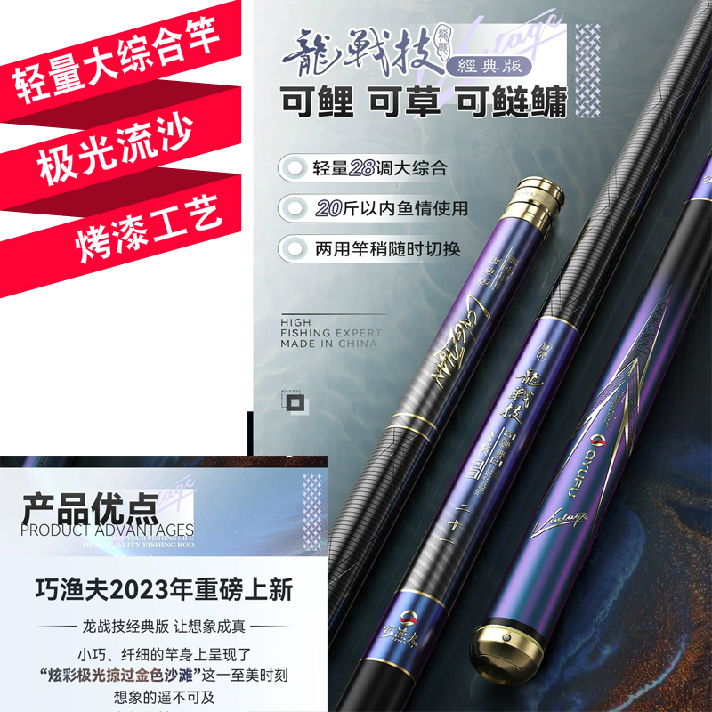 巧渔夫龙战技8.1米鲢鳙钓鱼杆