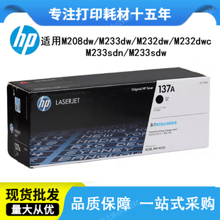 sdn HP惠普原装 sdw粉盒W1370A M233dw 137A硒鼓M208dw M232dwc