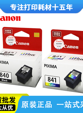 原装佳能PG-840XL MG3680 3580 MX378 528 478 398 538墨盒CL-841