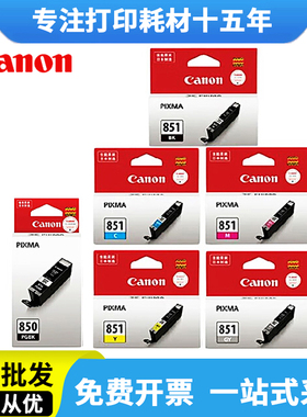 原装佳能PGI-850墨盒851 IP7280 ix6780 5580 8780 MG7180 MX728
