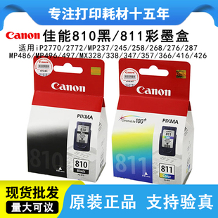 486 MP276 佳能810墨盒811XL MP258打印机墨盒 MX328 338 496 原装