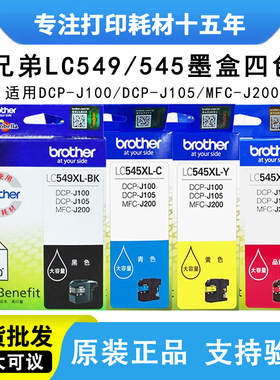 原装兄弟LC-549XL 545XL墨盒黑彩色DCP-J100 J105 MFC-J200打印机