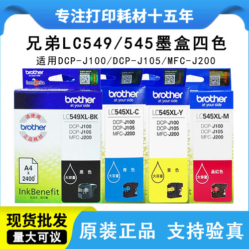 原装兄弟LC549XL墨盒J200打印机