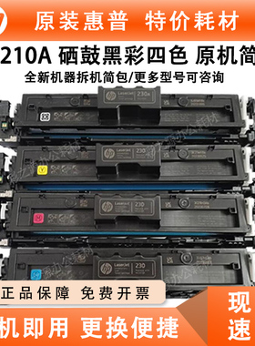hp惠普m283fdw原装硒鼓206A 255 282 254 280 281 479碳粉盒210A