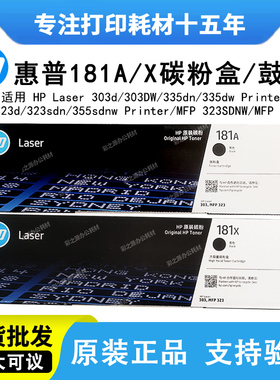 惠普原装W1810A黑色181A碳粉盒303d dw 323dnw 323sdnw打印机硒鼓