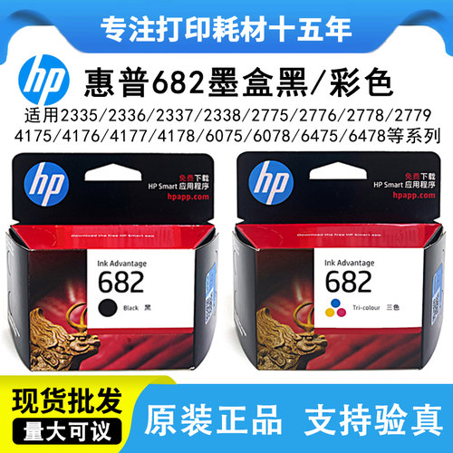 惠普682原装黑色墨盒2776打印机