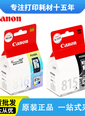 佳能PG815黑色原装IP2780 mp236 288 MX368墨盒CL816xl大容量彩色
