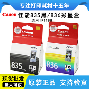 原装 835墨盒835XL黑色大容量CL 836彩色 IP1188打印机墨盒 佳能PG