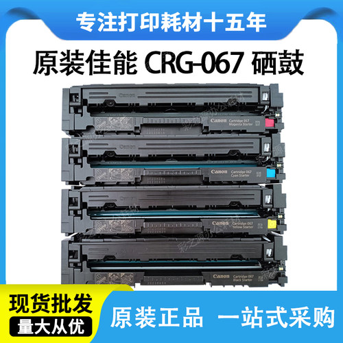 佳能原装MF655cdw硒鼓CRG-067