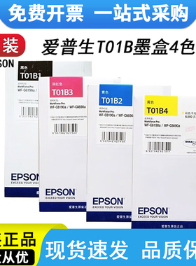 爱普生t01b1原装墨盒黑色 wf-c8190a C8690A复合机打印机彩色墨水