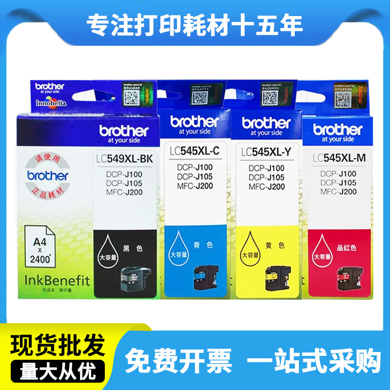 原装兄弟LC549XL墨盒J200打印机