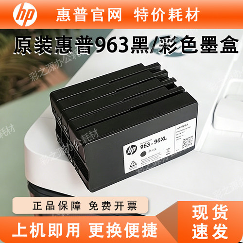 原装惠普963XL墨盒适用HP9010
