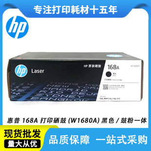 115w 117w打印机168A硒鼓 惠普原装 116w W1680A粉盒HP105a