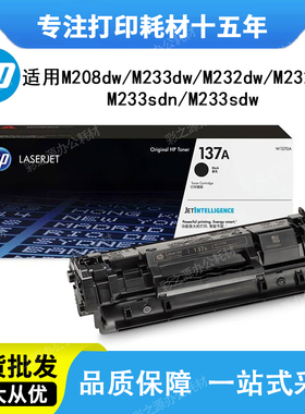 HP惠普137a硒鼓原装137X碳粉大容量 MFPM232 233 208dw黑色墨粉盒
