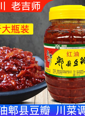 正宗老吉师四川红油郫县豆瓣酱