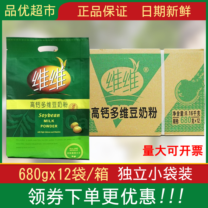 维维高钙多维豆奶粉整箱批