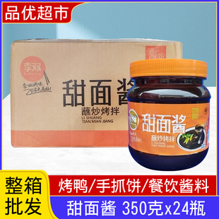李双甜面酱整箱优惠350克*24瓶商用手抓饼炸酱面烤鸭炒菜蘸酱餐饮