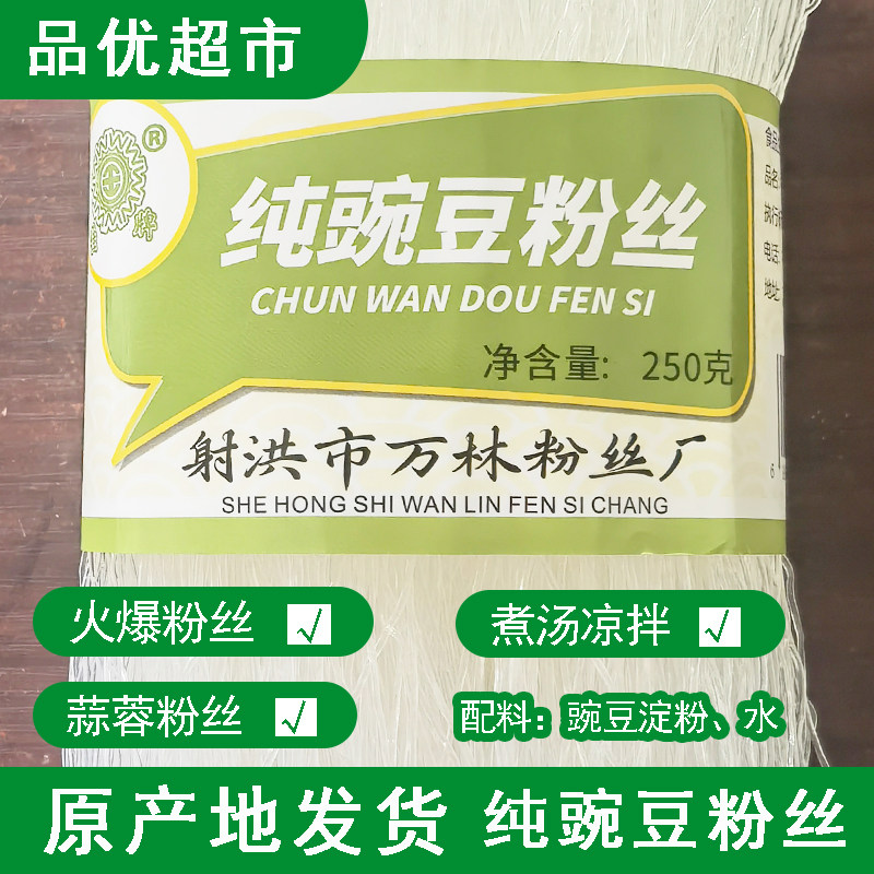 四川射洪佳牌纯豌豆粉丝整袋批发凉拌酸辣粉蒜蓉粉丝火锅花甲粉条