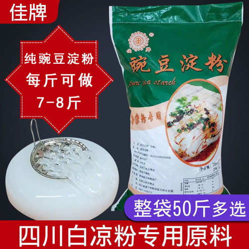 四川豌豆淀粉50斤商用伤心